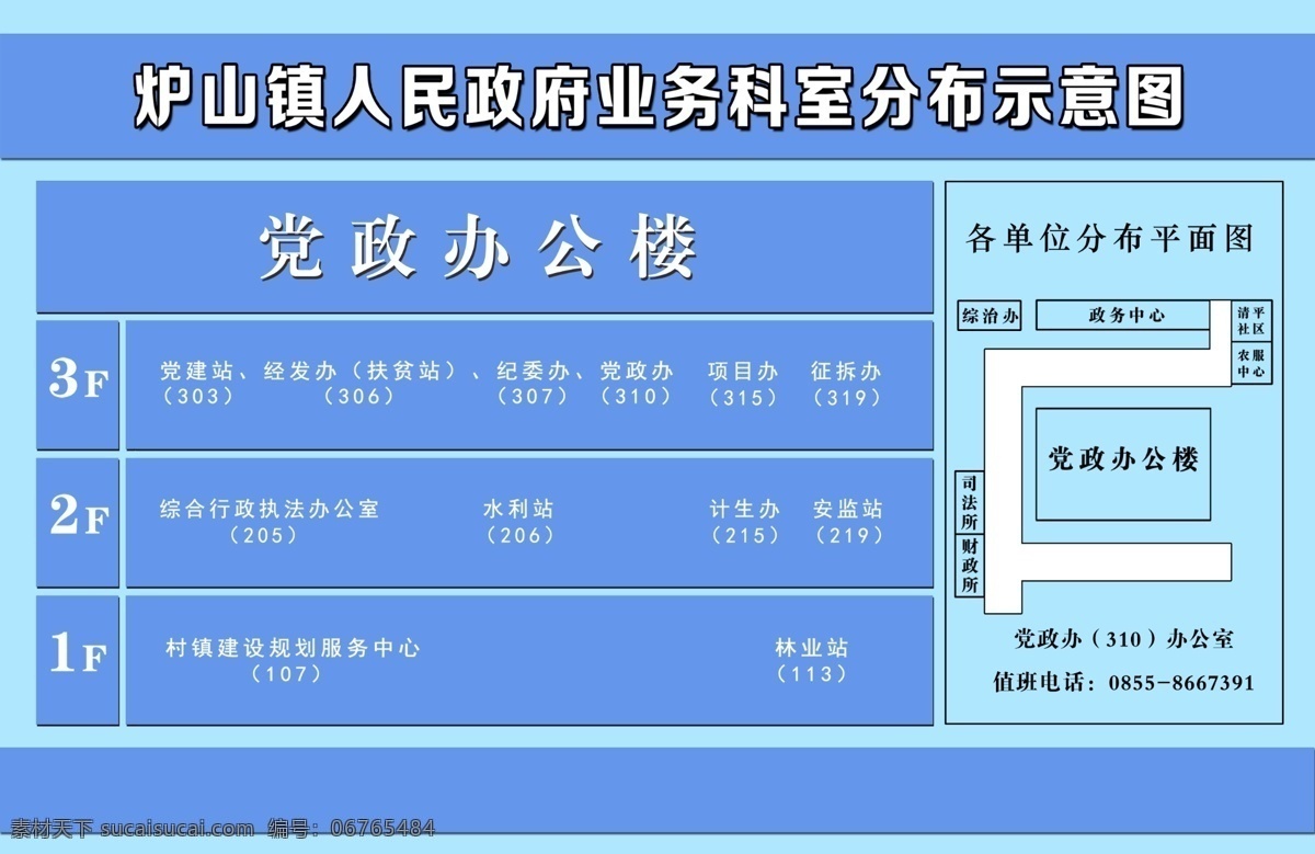 示意图图片 分布示意图 示意图 科室示意图 分布图 公务示意图