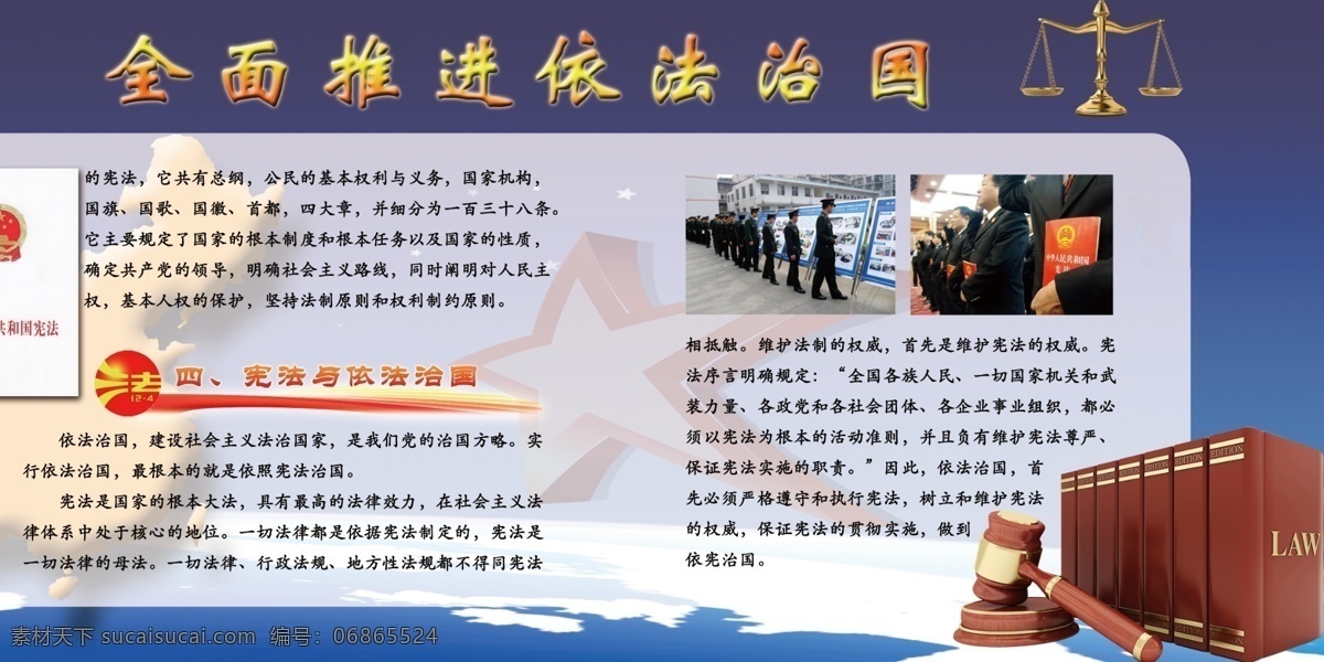 宪法 日 国徽 蓝色 蓝色展板 石狮子 宪法日 依法治国 依宪治国 学校展板设计