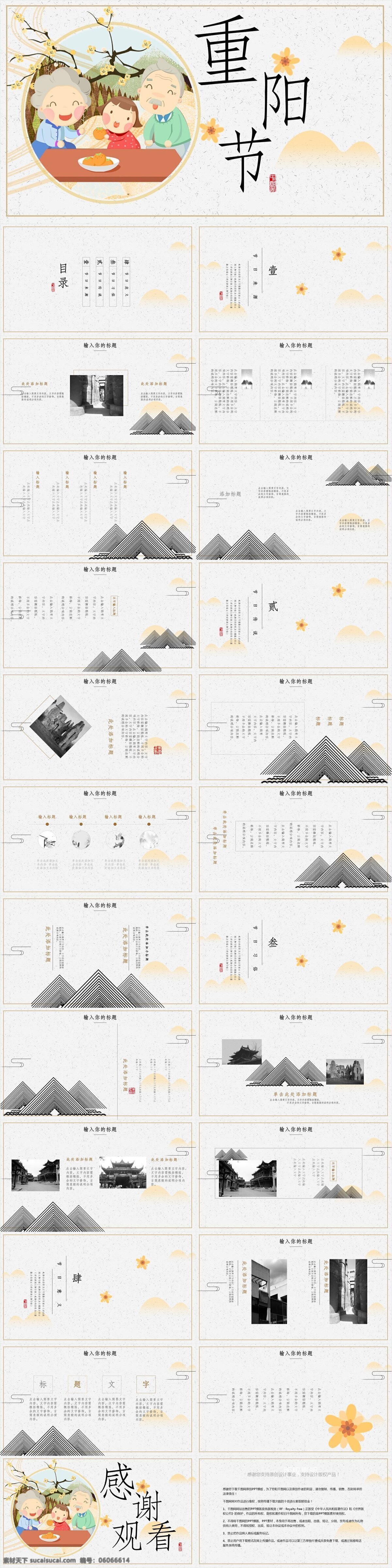 中国 风 重阳节 活动策划 模板 中国风 ppt模板 节日庆典 创意 节日活动 节日策划 活动 商务策划