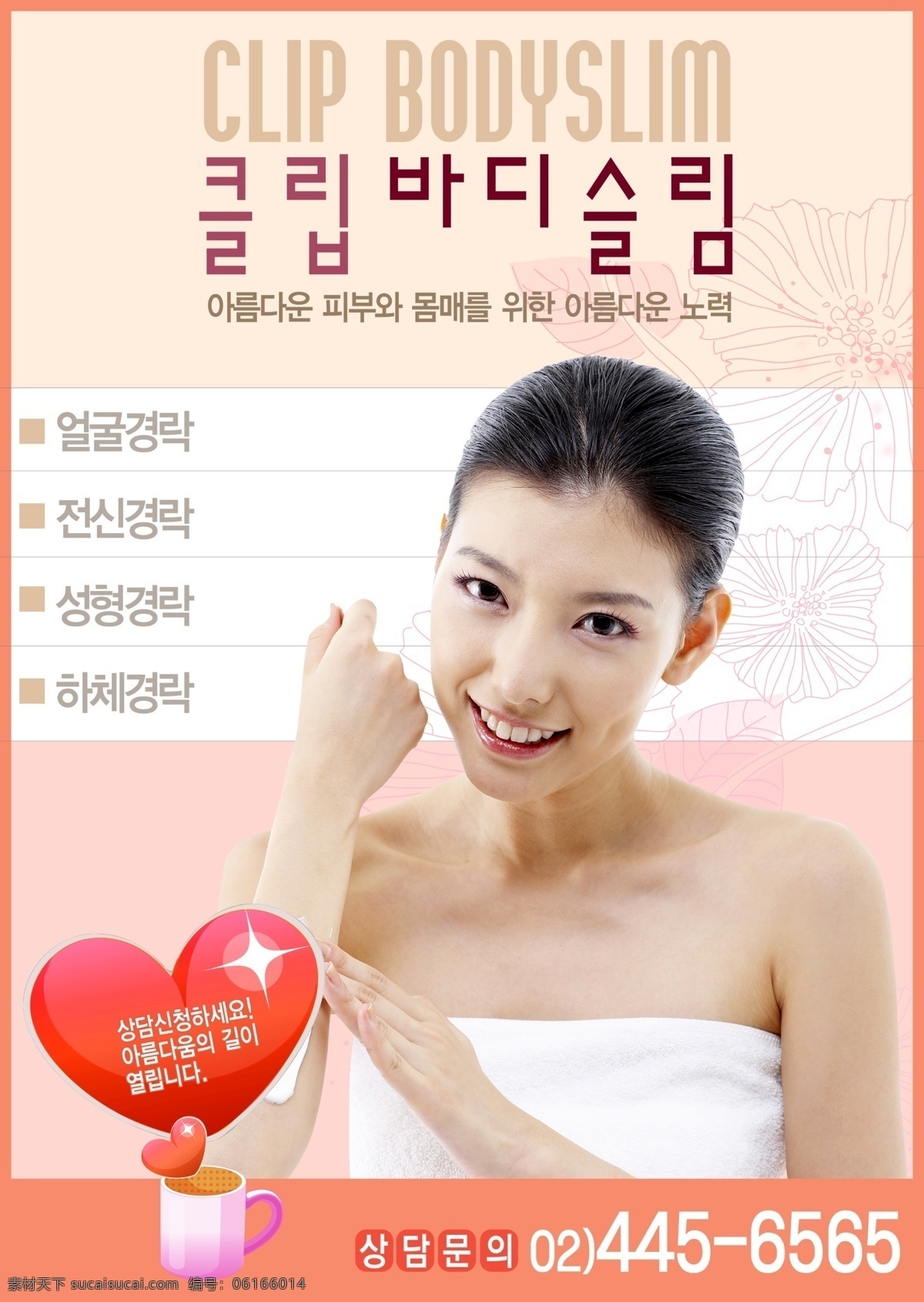 韩国 美容 韩国美容 韩国海报 水 一杯水 女人 美丽女人 性感女人 广告 模板 海报 展板 广告模板 广告展板设计 广告设计模板 psd素材 白色