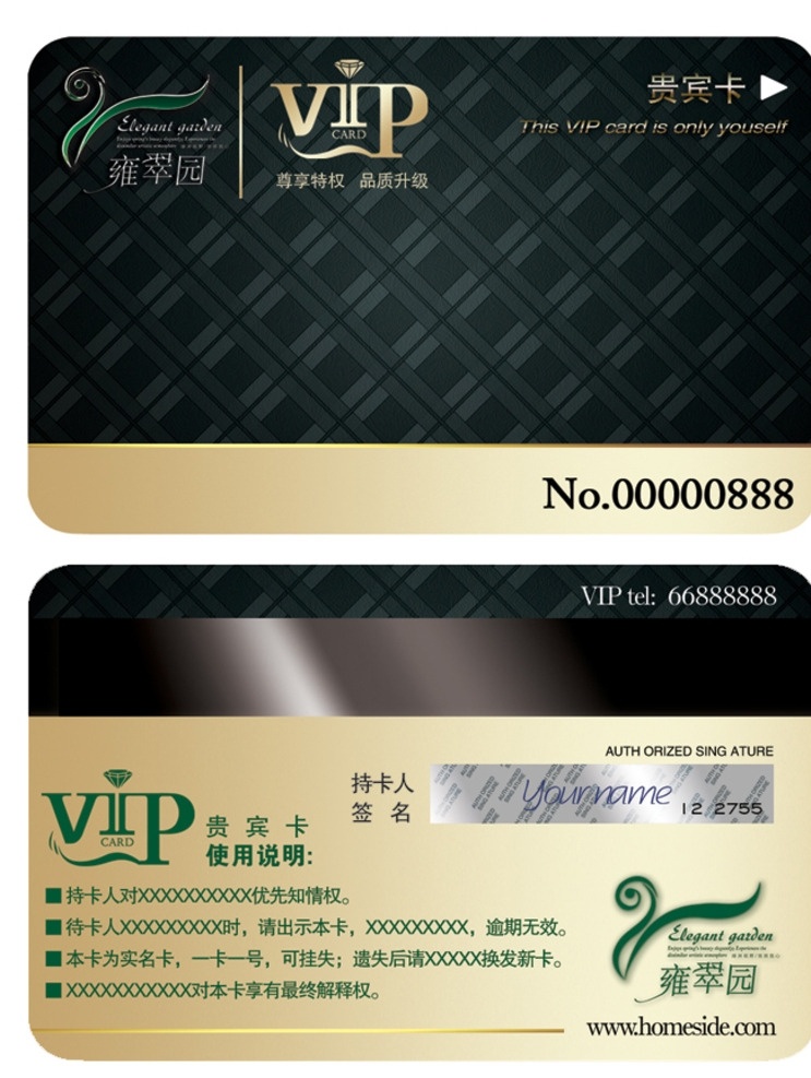 贵宾卡 vip 高端 大气 磁条卡 名片卡片