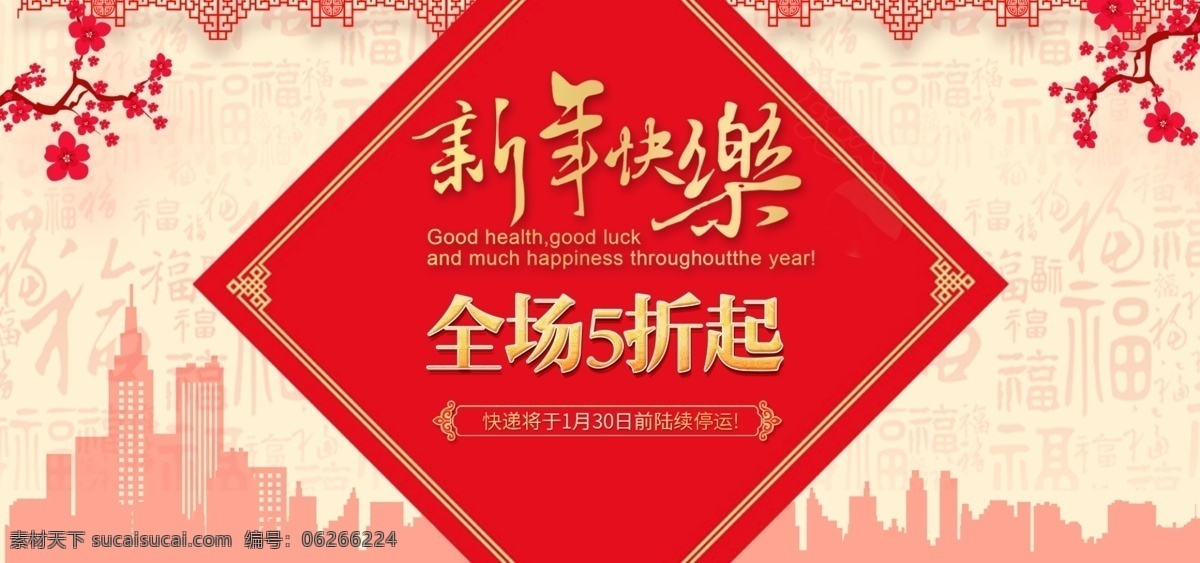 淘宝 天猫 红色 喜气 梅花 新年 年货 节 中国 风 中国风 促销 banner 年货节