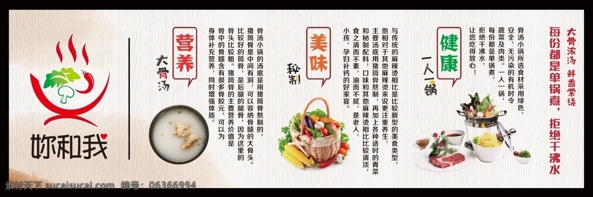 骨 汤 小 锅 麻辣烫 室内 文化 菜品 古典 骨汤小锅