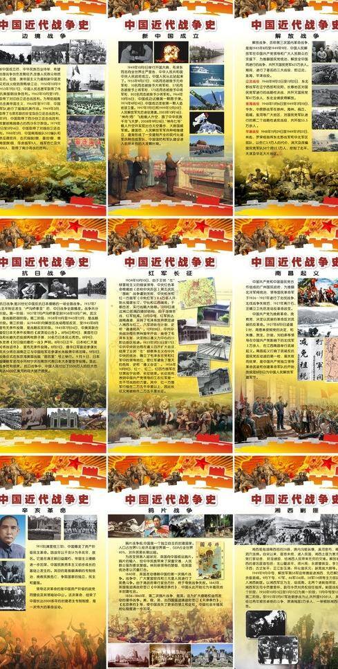 中国 近代 战争史 展板 部队 军队 历史 展板模板 矢量 部队党建展板