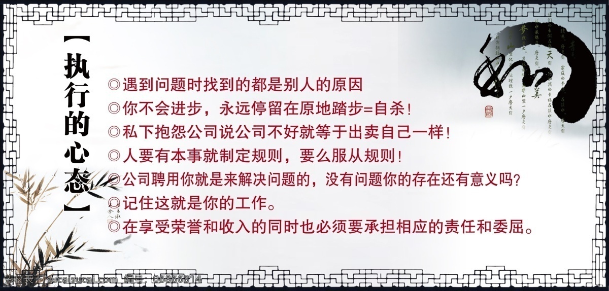 执行的心态 企业文化 古典图案边框 水墨画 印章 浅色 古韵 展板 执行 心态 文字 内容 公司 企业 文化 背景 psd源文件 宣传展板 模板设计 展板模板 广告设计模板 源文件