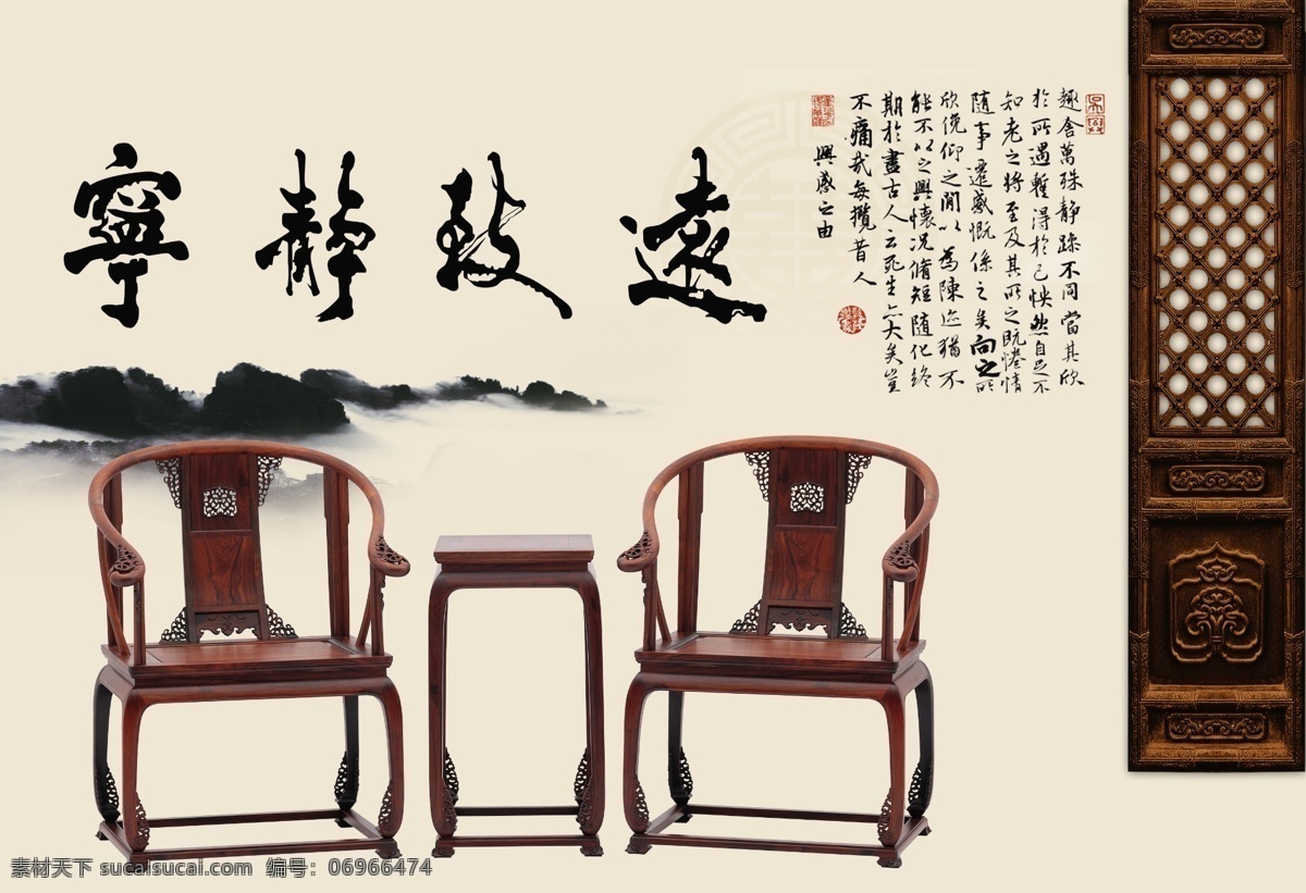 椅子 古代家具 太师椅 屏风 宁静致远 书法 远山 企业形象 其他模版 广告设计模板 源文件