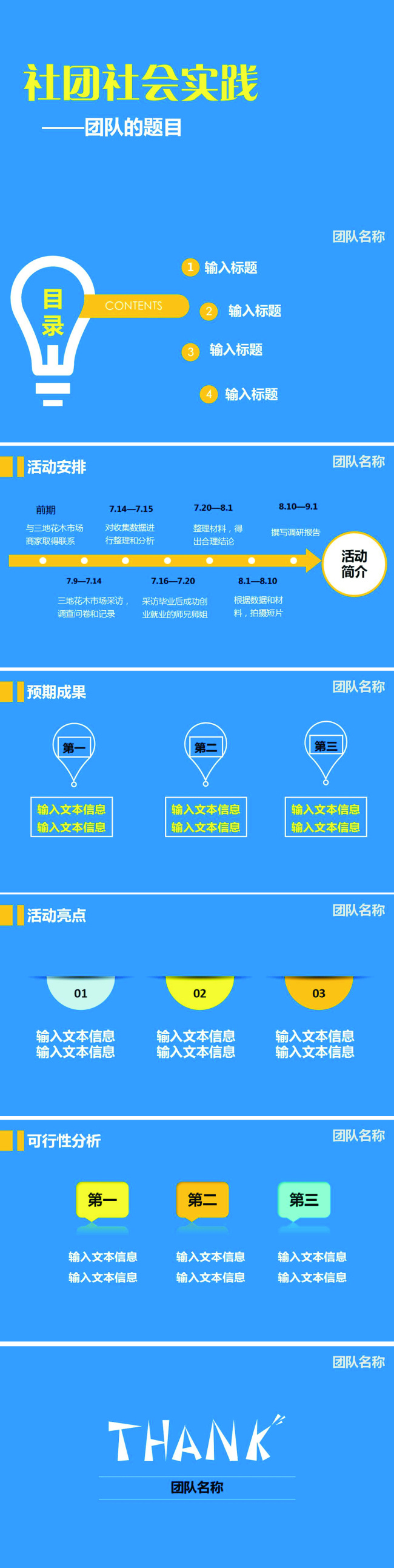 社会实践 总结 模板 ppt素材 ppt模板