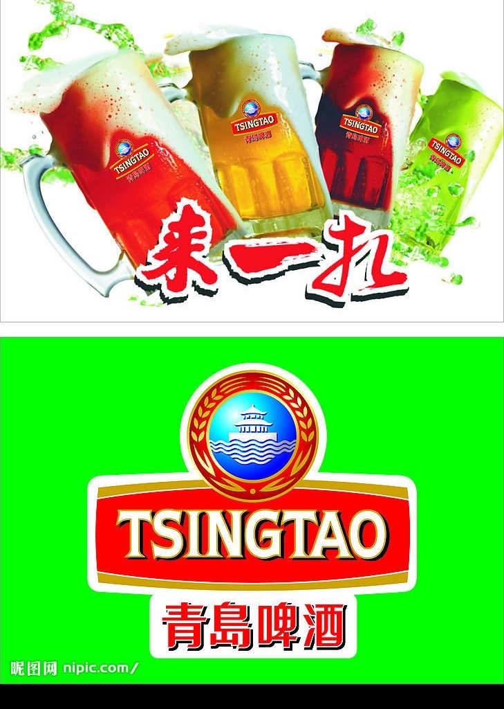 青岛啤酒 青岛 矢量图库