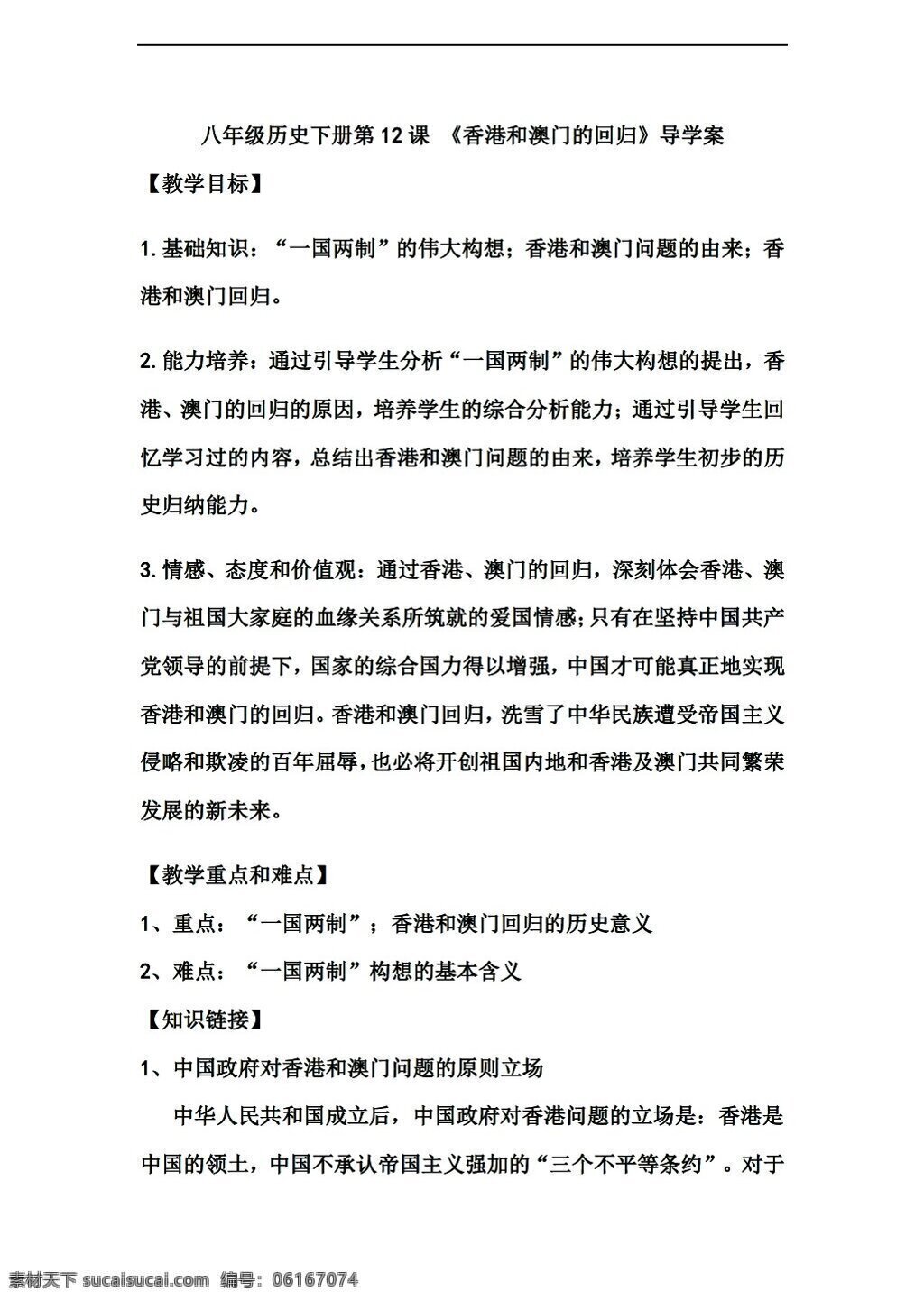 八 年级 下册 历史 课 香港 澳门 回归 导 学 案 人教版 八年级下册 学案