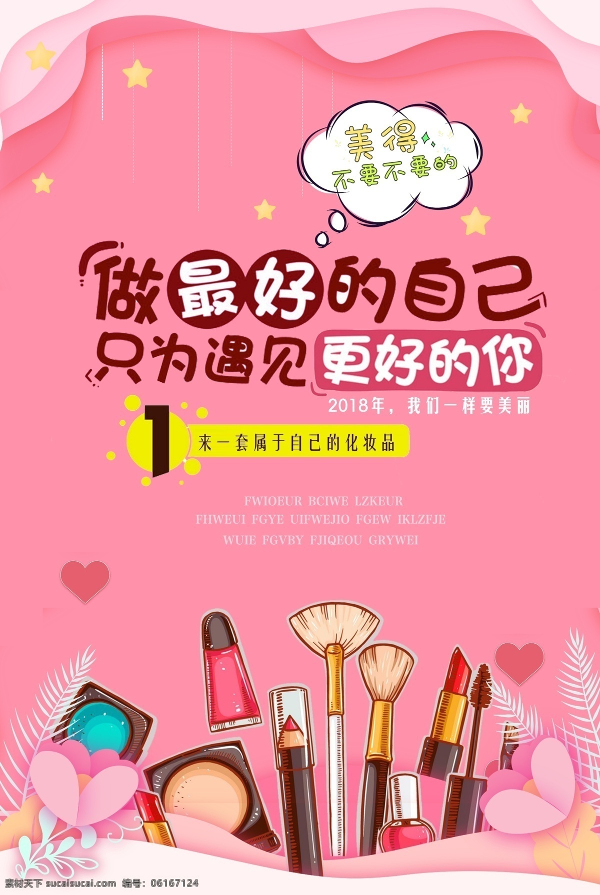 美妆节 护肤品 护肤 护肤海报 防晒 防晒海报 粉底 粉底液 口红 睫毛膏 美妆大促 美妆店促销 学美妆 淘宝美妆 美容宣传单 美妆班 彩妆订制 彩妆 彩妆培训 淘宝彩妆 化妆品 彩妆广告 美妆广告 彩妆宣传 超级美妆节 美妆页面 化妆品网页 美妆电商 天猫美妆 美容院海报 美容广告