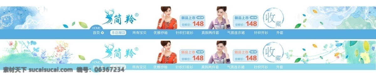 淘宝 女装 韩国 风 手绘 店 招 源文件 春季女装店招 秋季女装店招 女装店铺店招 店招抬头 淘宝女装店招 夏天蓝色店招 简约店招 淘宝店招设计 店招 淘宝店招 天猫店招 淘宝门头 淘宝招牌蓝色 中文模版 网页模板 淘宝界面设计 淘宝装修模板 女装抬头分类 店招分类