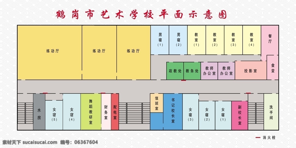 鹤岗市 艺术 学校 平面 示意图 练功厅 男寝 教室 餐厅 政教处 教师办公室 投影室 女寝 舞蹈教研室 财务室 配电室 值班室 书记校长室 副校长室 洗手间 消火栓 分层 源文件