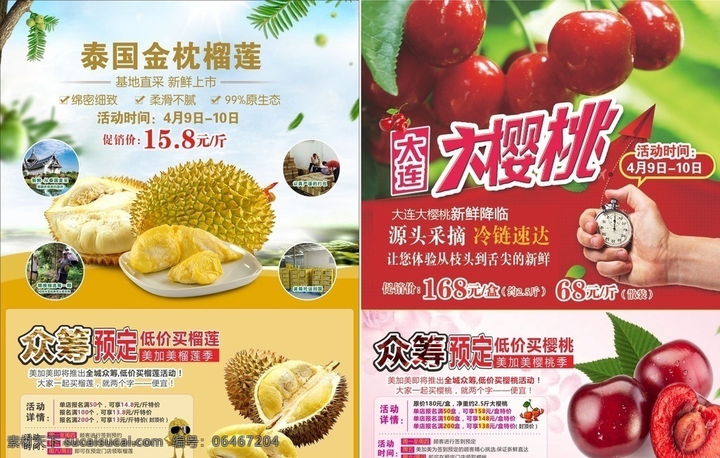 水果宣传单 榴莲宣传 樱桃 樱桃宣传单 超市水果 水果促销 超市促销 水果dm 超市宣传单 dm宣传单