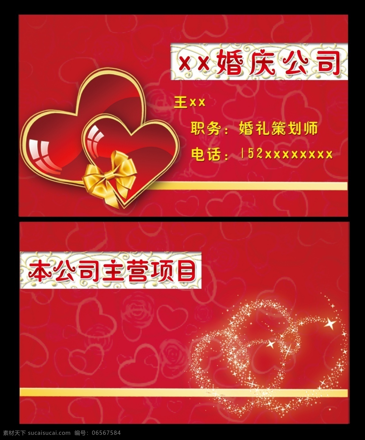 婚庆名片 婚庆 喜庆 名片 心心相印 桃心 名片卡片 广告设计模板 源文件