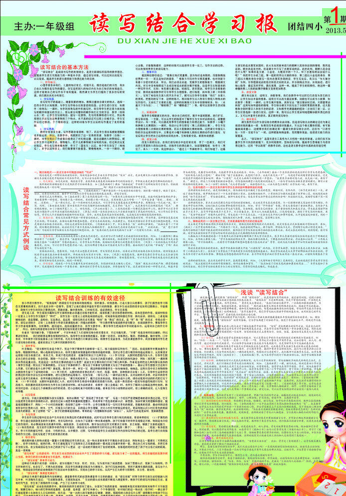 一年级报刊 卡通 一年级 小报 花 曲别针 文字框 其他设计 矢量 白色