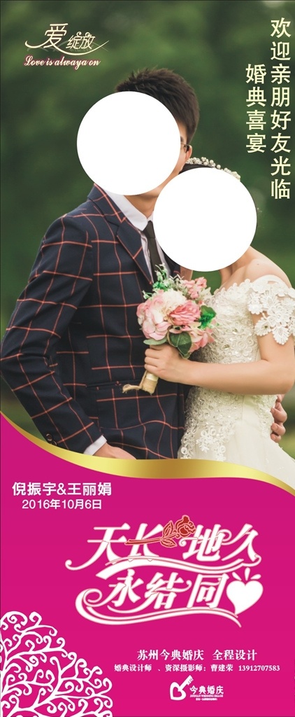 婚庆 喜庆 迎宾 牌 爱情 美好 婚礼 展架 婚庆展架