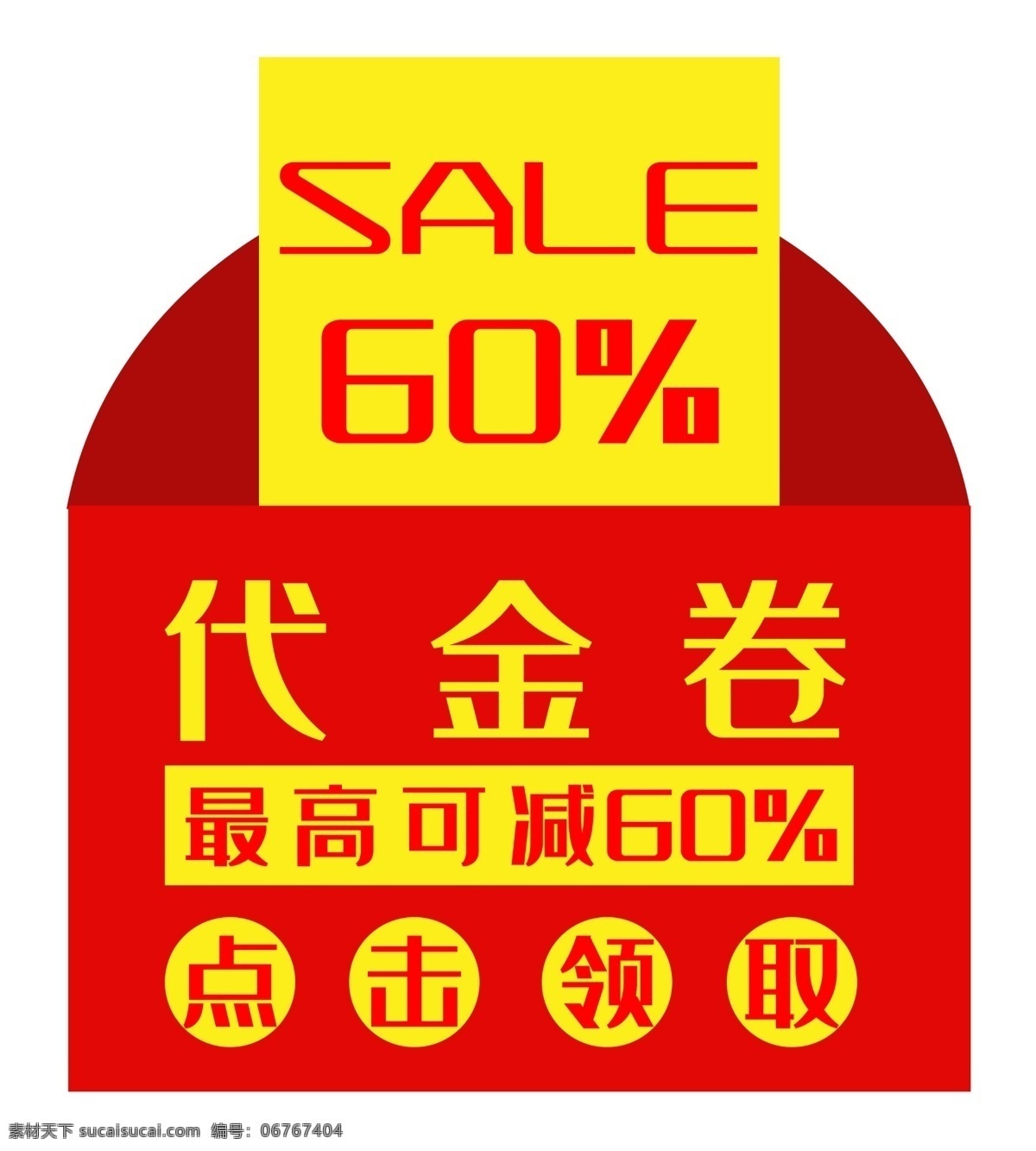 红色 信封 形 优惠券 打折 电商