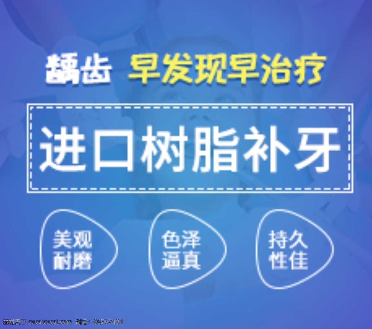 牙科 banner 牙齿 牙 口腔 分层