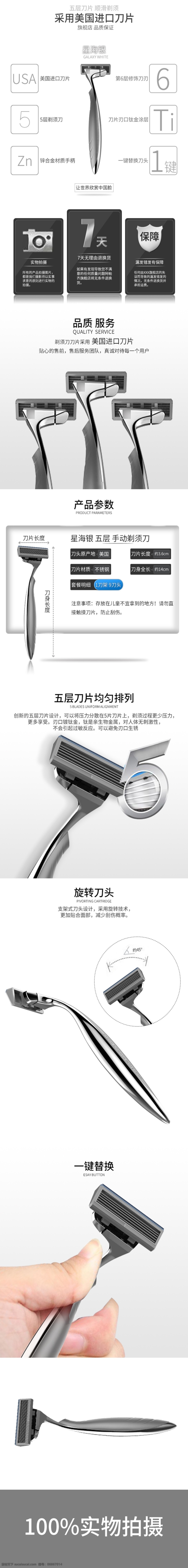 家用电器 手动 不锈钢 简约 带 图标 剃须刀 详情 页 品质保证图标 锋利刀片 黑白搭配 手持 五层旋转到头 一按替换