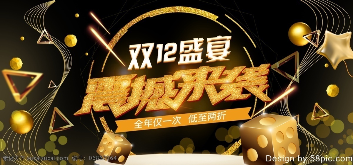 黑金 风电 商 美 妆 洗 护 双 促销 banner 双12 美妆 金色 线条 电商 双12促销 黑金风 暗色调