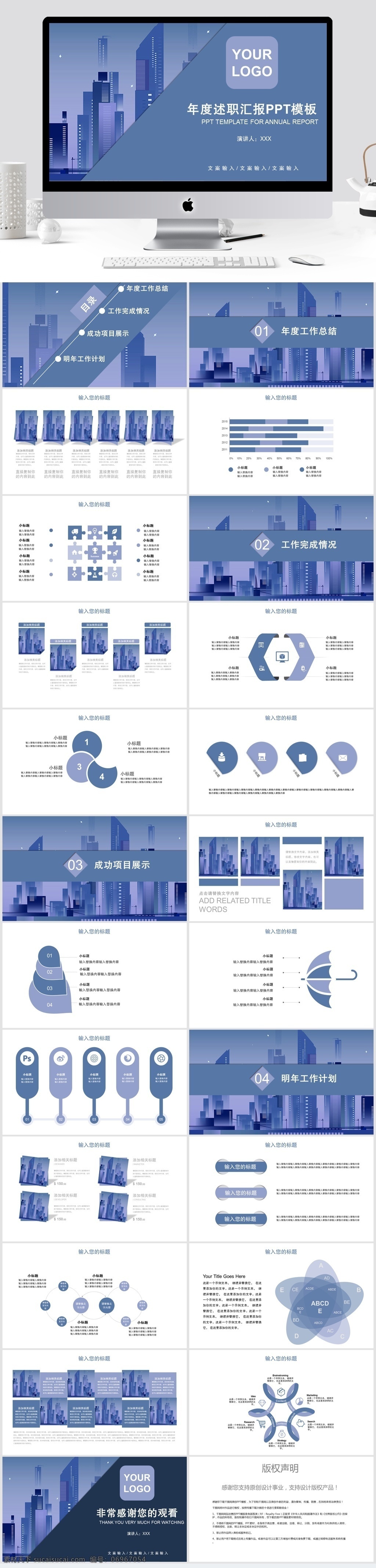 年度 述职 汇报 模板 ppt模板 创意ppt 工作 年终 总结 商务风 述职汇报 商业 计划书 策划ppt 项目部ppt 通用ppt 报告ppt