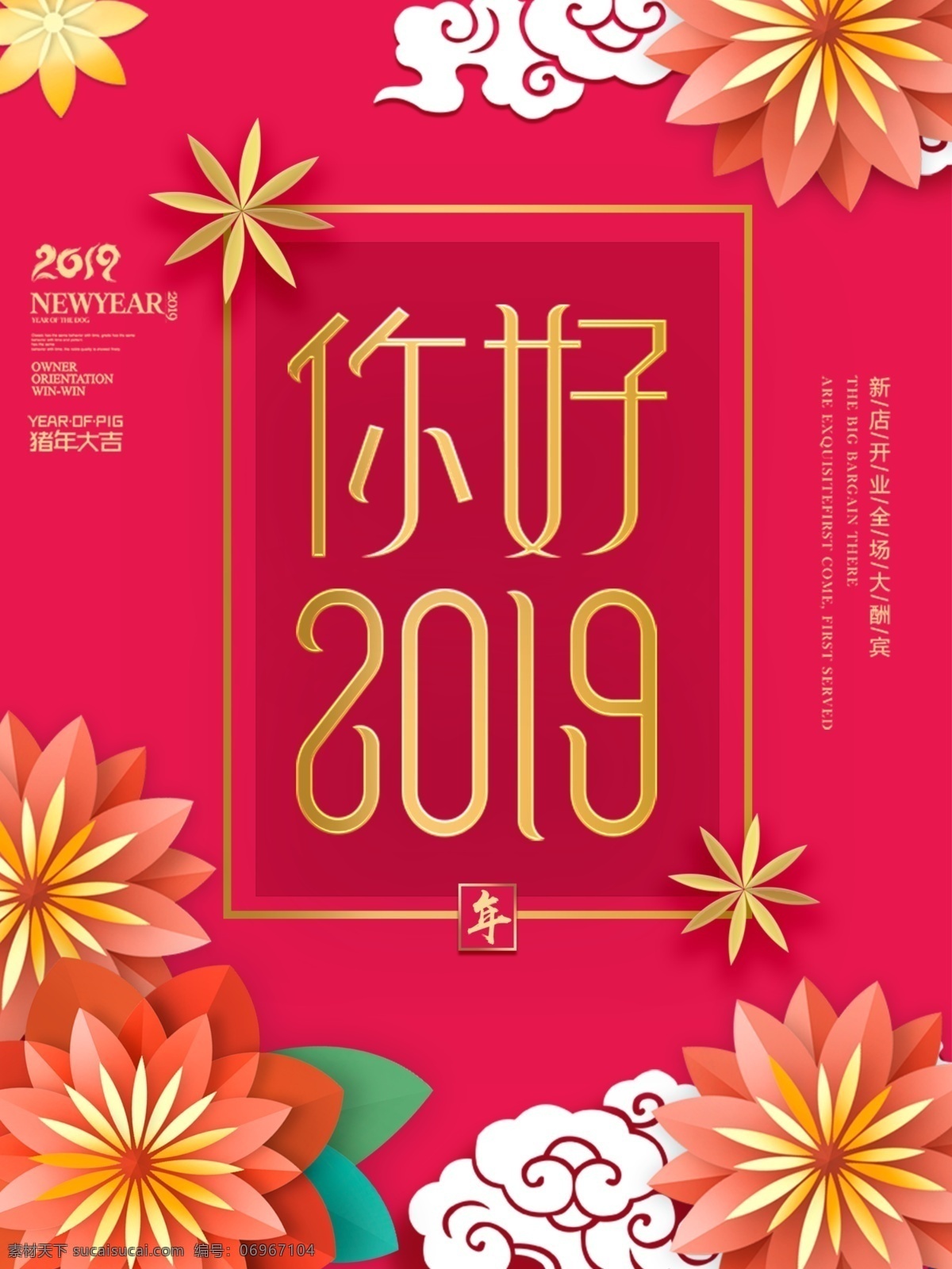 你好 2019 红色 花朵 喜庆 海报 你好2019 新年新春海报 红色海报 新年