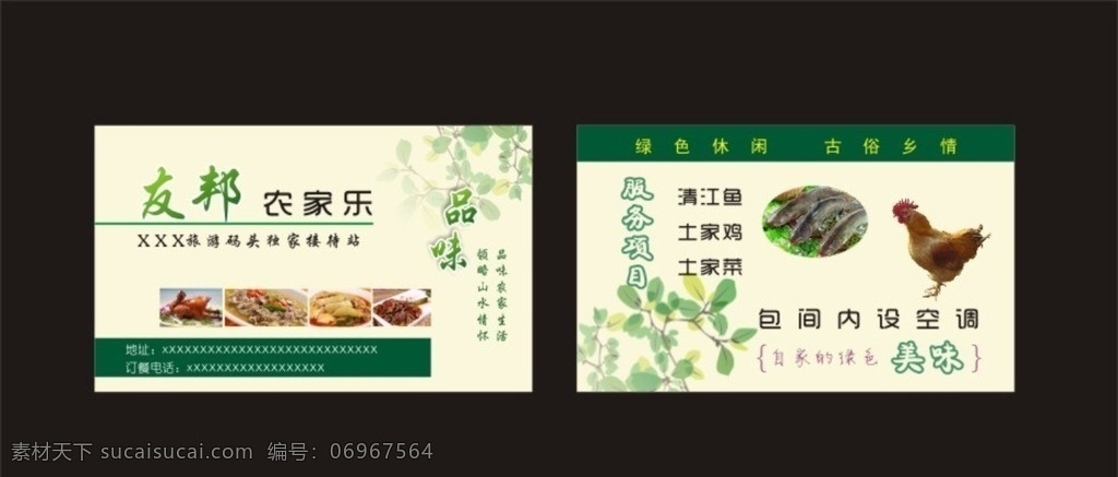 农家乐名片 农家乐 名片 土家菜 名片模板 餐馆名片 饮食名片 名片卡片