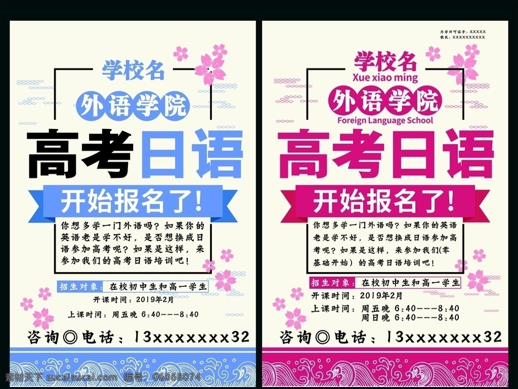 日式 高考 日语 海报 日式海报 高考日语 日式和风 外语学校 教育机构 宣传海报 教育培训