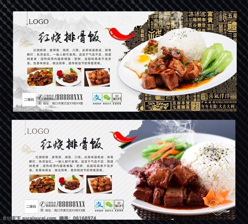 红烧排骨饭 糖醋排骨饭 排骨饭 盖浇饭 套餐 米饭 快餐 美食 米饭套餐 鼓汁排骨饭 排骨饭套餐 香汁排骨饭 老滋味排骨饭 排骨饭海报 排骨饭店开业 排骨饭展架 排骨饭折页 排骨饭单页 排骨饭灯片 排骨饭宣传 排骨饭dm 排骨饭易拉宝 排骨饭广告 排骨饭活动 排骨饭传单 剁椒排骨饭 多汁排骨饭 美食展板