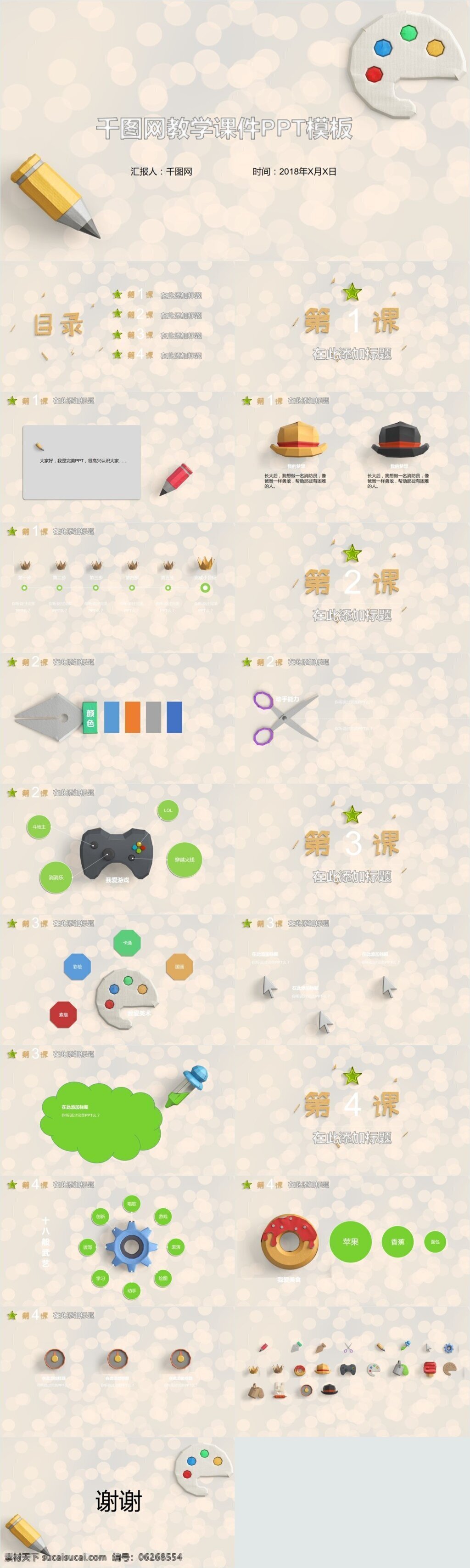千图网教学课件PPT原创模板素材图片下载-素材编号06268554-素材天下图库