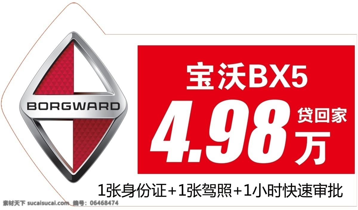 宝 沃 bx5 车顶 牌 bx5车顶牌 宝沃车顶牌 宝沃 车顶牌 车展车顶牌 展板模板
