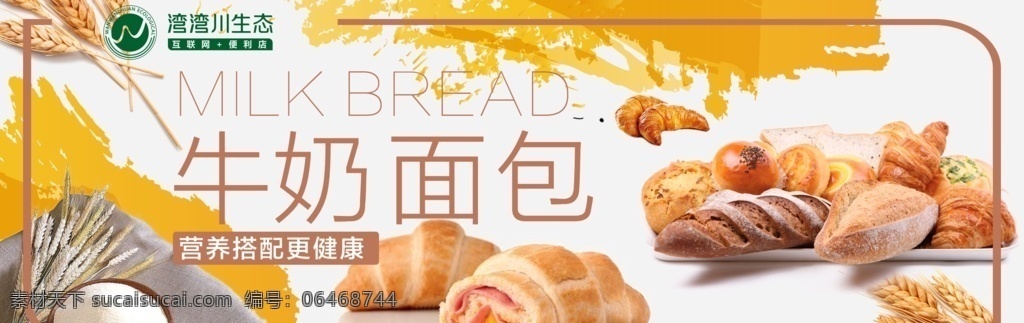 湾湾川 面包海报 新鲜面包 面包 现烤面包 甜甜圈 面包烘培 面包展板 面包文化 面包广告 面包促销 面包店 面包点心 超市 面包制作 面包蛋糕 面包房 面包订做 面包糕点 面包牛奶