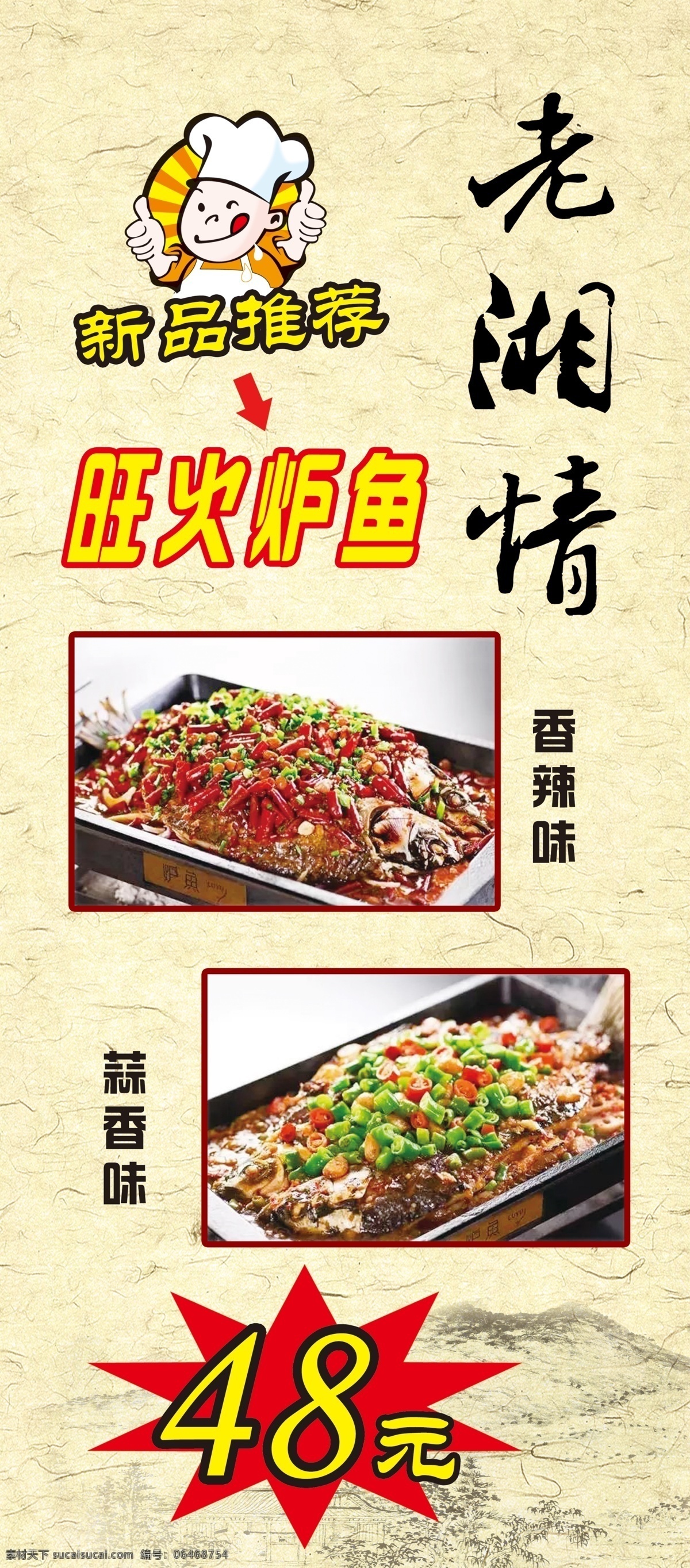饭店菜单 老湘情 新品推荐 小厨师 香辣鱼 菜单 饭店 分层