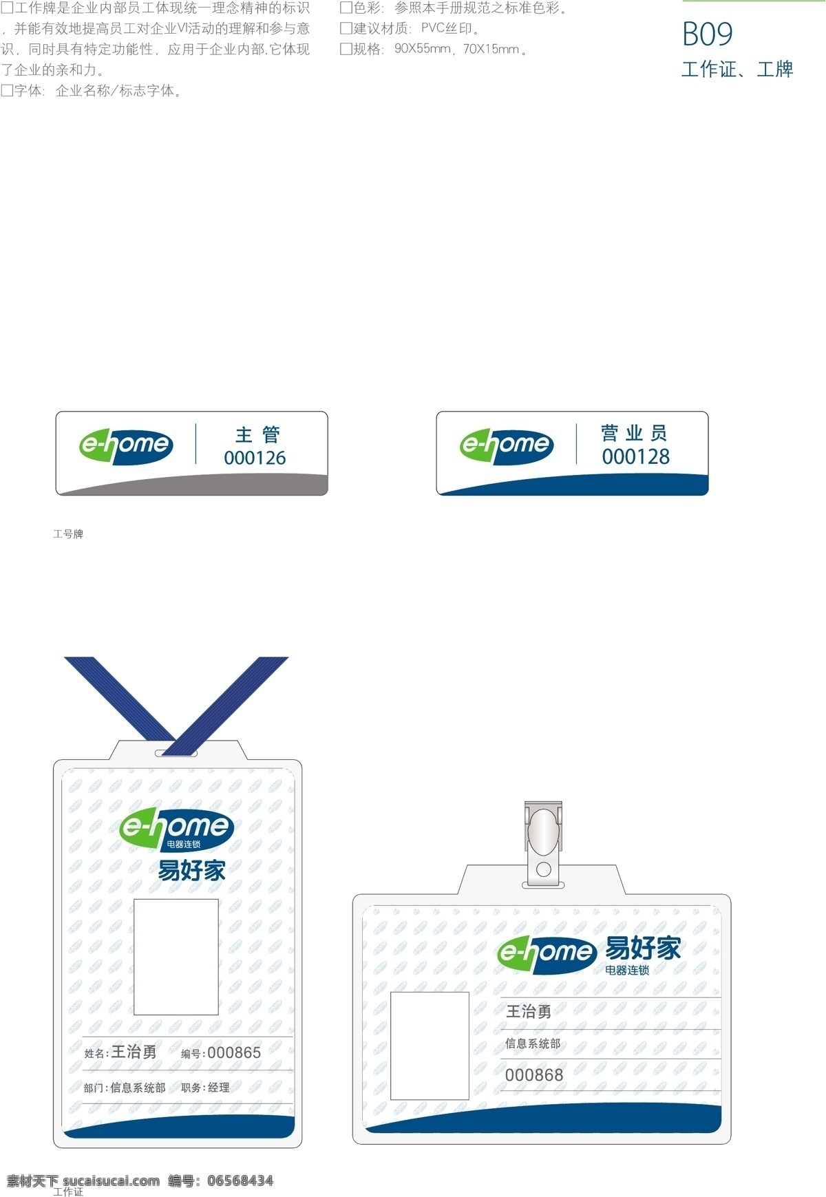 深圳 易 好 家 商业 vis vi宝典 vi设计 矢量 文件 矢量图