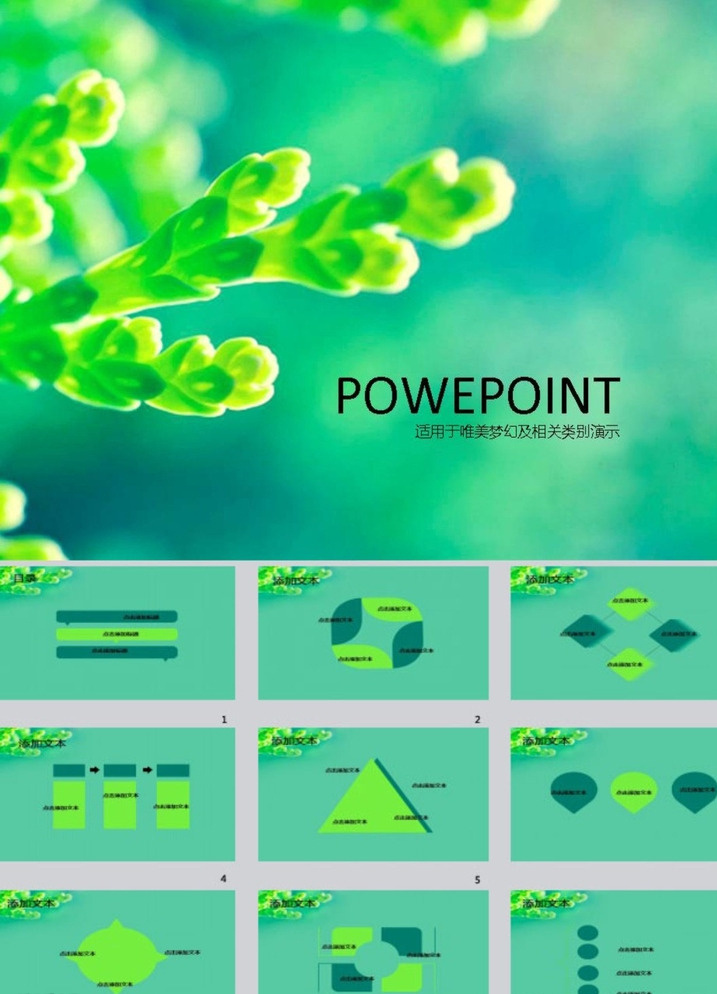 ppt模版 绿色ppt 简约ppt ppt素材 商务ppt 企业ppt 公司ppt 办公ppt 商业ppt 抽象ppt 温馨ppt 淡雅ppt 卡通ppt 时尚ppt 清新ppt 唯美ppt ppt图表 ppt设计 ppt背景 ppt封面 多媒体 图表 模板