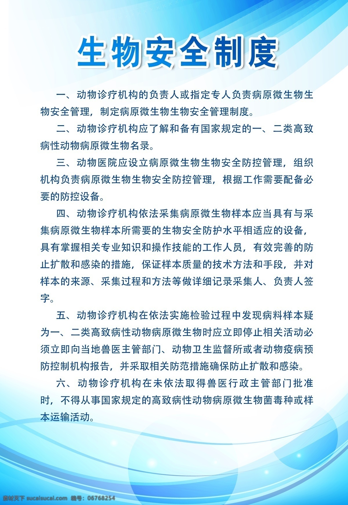 宠物医院制度 诊疗服务制度 疫情报告制度 药品管理制度 废物管理制度 无害化制度 病历管理制度 检验管理制度 卫生消毒制度