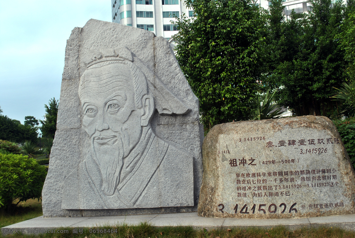 祖冲之 大理石 雕像 雕塑 圆周率 建筑园林