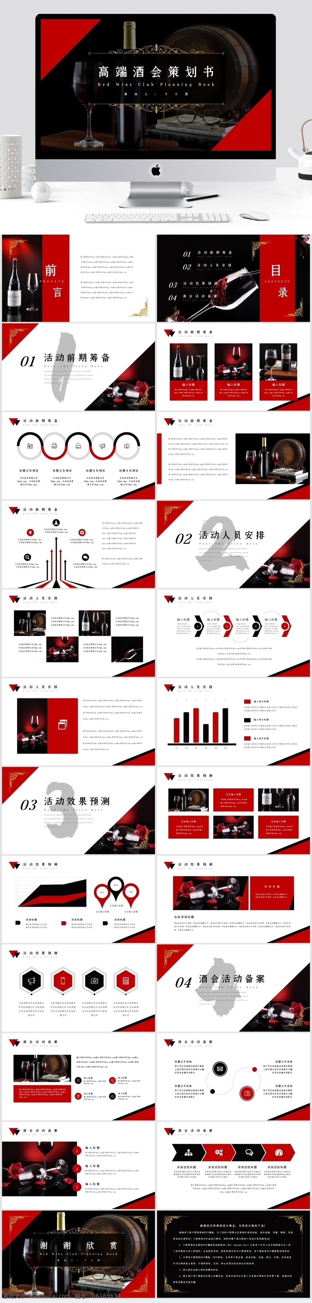 高端 红酒 酒会 策划 模板 ppt模板 计划书 商务 商业 红色 黑色 营销 图表 营销策划