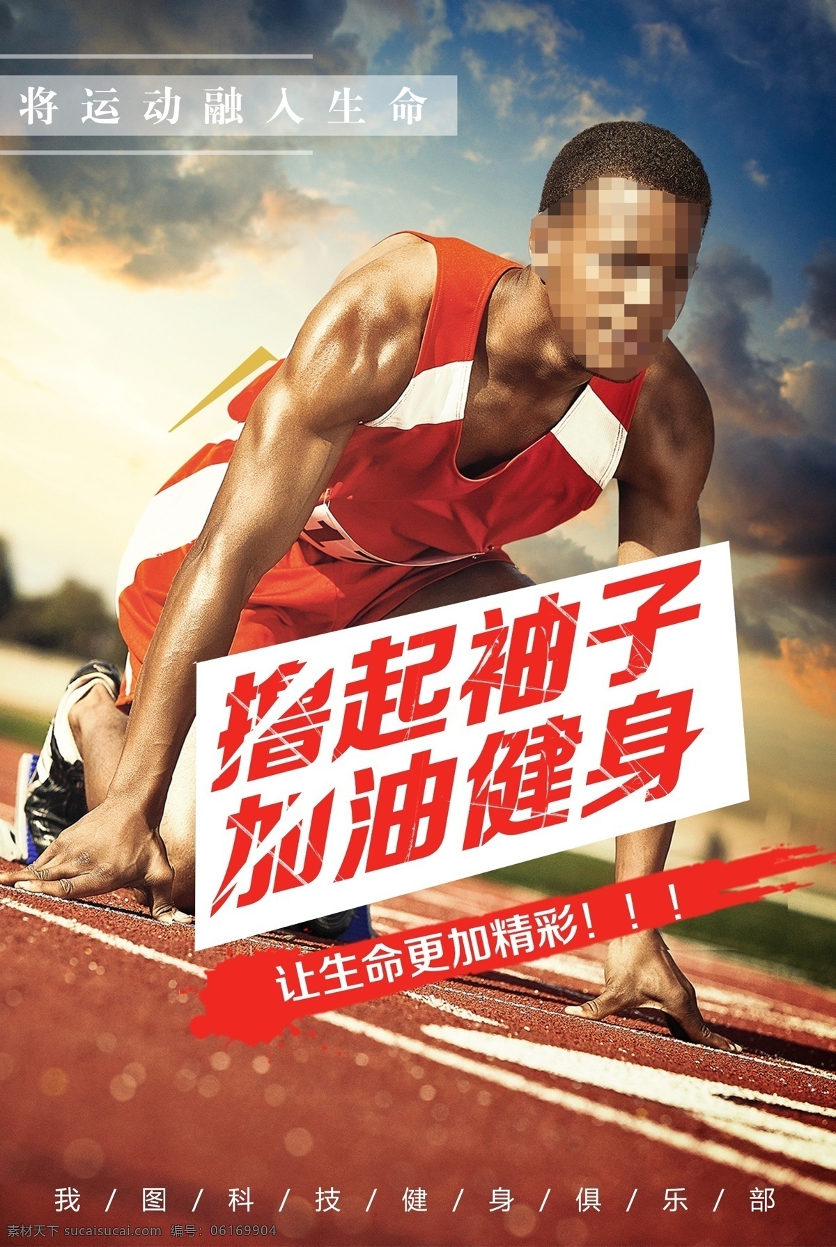 简约 撸 袖子 加油 健身 运动 免费 户外运动 运动会 免费模版 全民运动 健康运动 锻炼 运动减肥 体育运动 健身房 全民健身 健身中心 体育运动会 运动比赛 公益宣传 健身运动 运动健身