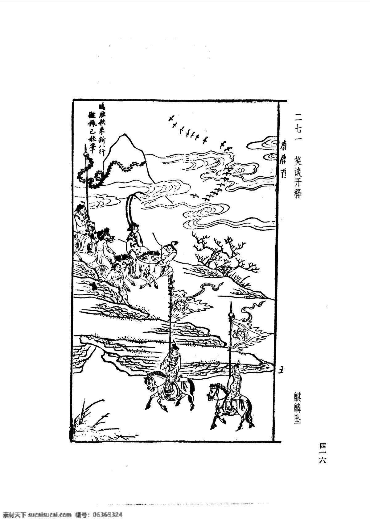 中国 古典文学 版画 选集 上 下册0444 设计素材 版画世界 书画美术 白色