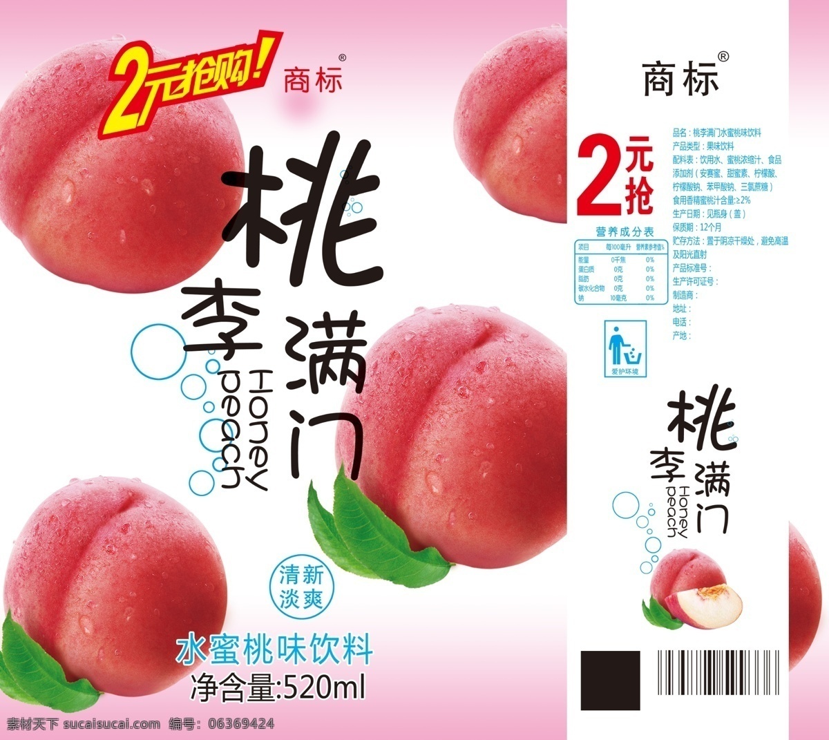 蜜桃 水果 味 水 饮料 桃子 水蜜桃 苏打水 果味苏打 果味水