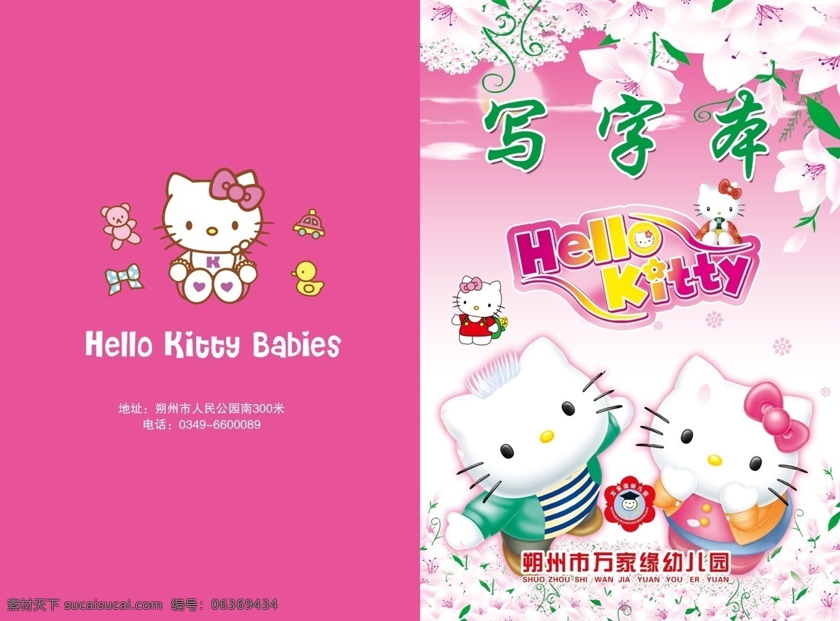 hello kitty 广告设计模板 画册设计 卡通 卡通小孩子 凯蒂猫 可爱 学生笔记本 写字本 凯蒂猫相册 相册 鼠标垫 源文件 其他画册封面