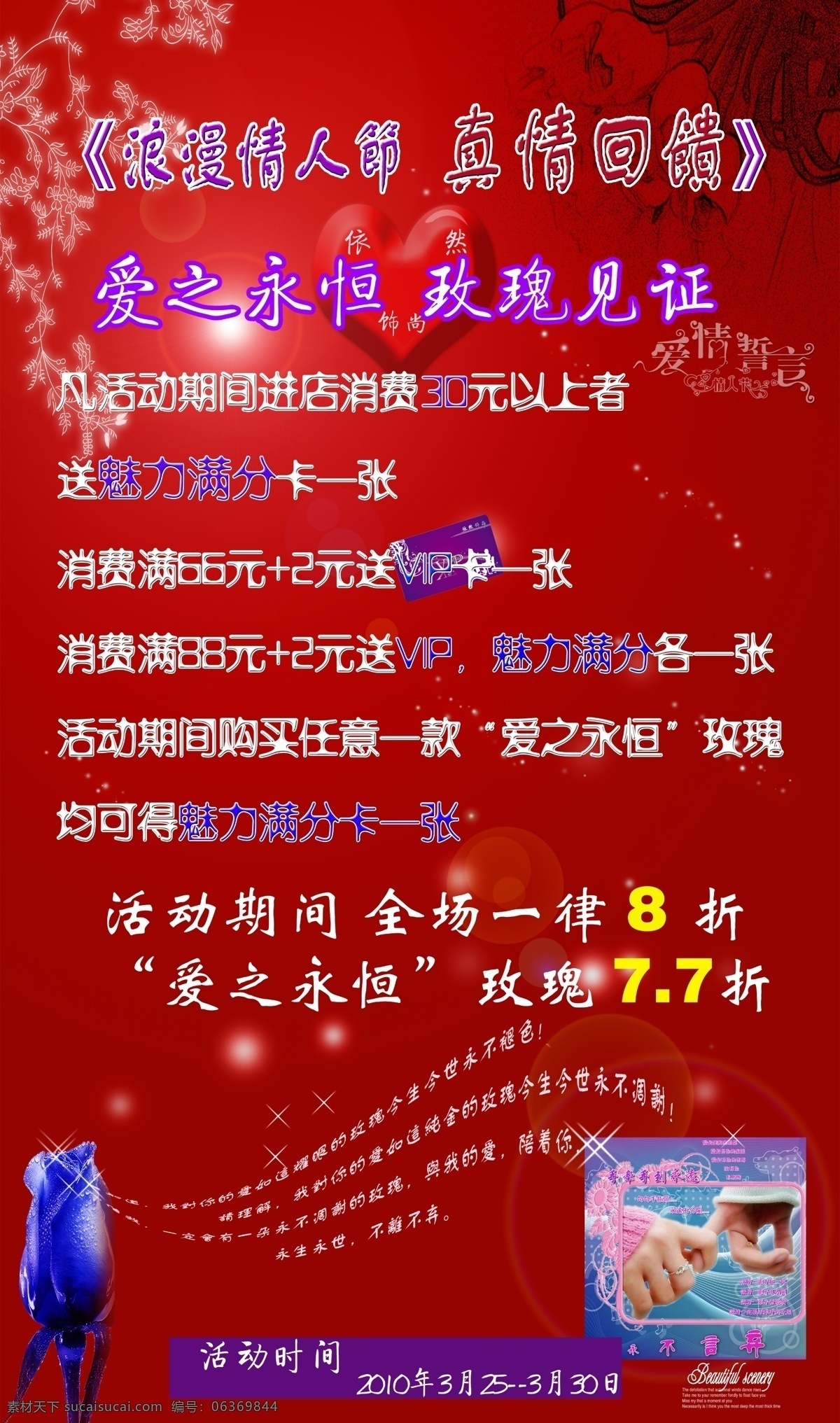 情人节 海报 红色背景 节日素材 浪漫一生 情人节海报 源文件 情人节七夕