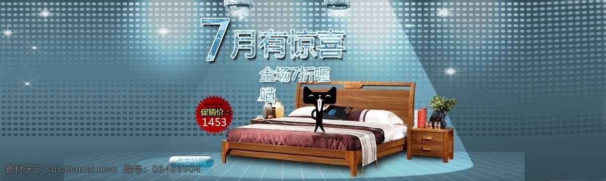 淘宝 家具 促销 七月 淘宝版面 淘宝促销大图 淘宝大图 网页模板 中文模板 月 海报 家具促销大图 淘宝素材 淘宝促销标签