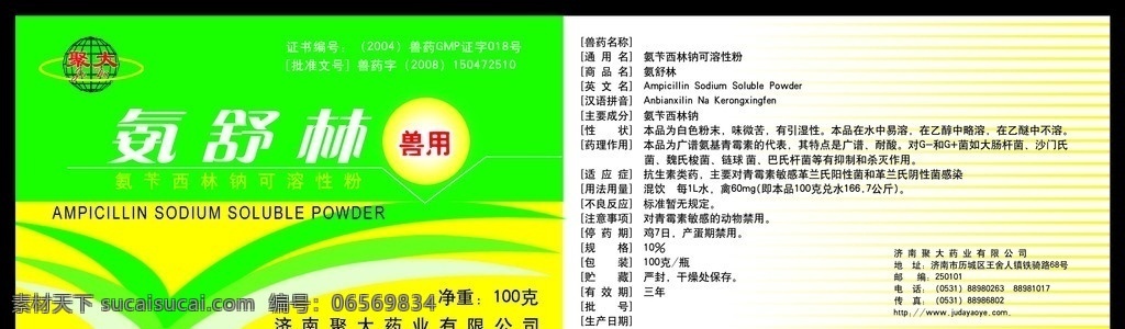 兽药标签 标签 农药瓶贴 瓶贴 氨舒林 分层 源文件