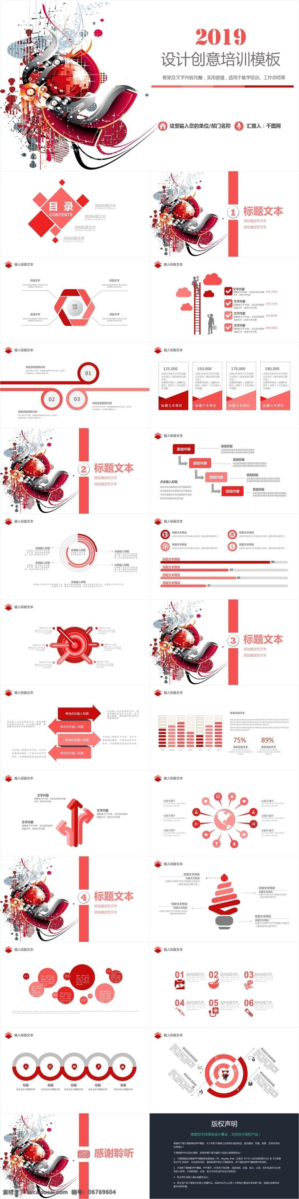 完整 简约 创意 培训 教学 总结 计划 模板 艺术 幻灯片 汇报 实用 企业 课件