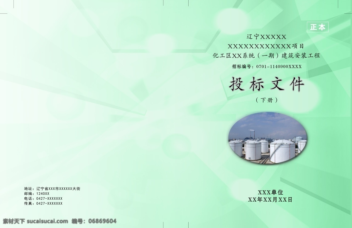 标书 封皮 标书封皮 广告设计模板 画册 画册设计 精装 书皮 源文件 其他画册封面