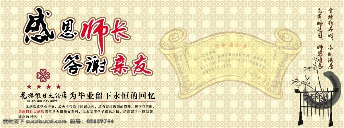 广告设计模板 花纹 金榜题名 书法字 喜酒 源文件 海报 模板下载 喜酒海报 感谢师长 答谢亲友 毕业酒会 psd源文件