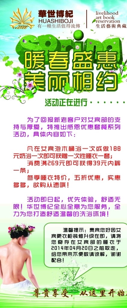 暖春盛惠 暖春 春天 暖春盛会 洗浴 洗浴展架 暖春展架 美丽相约 源文件 展板 广告设计模板