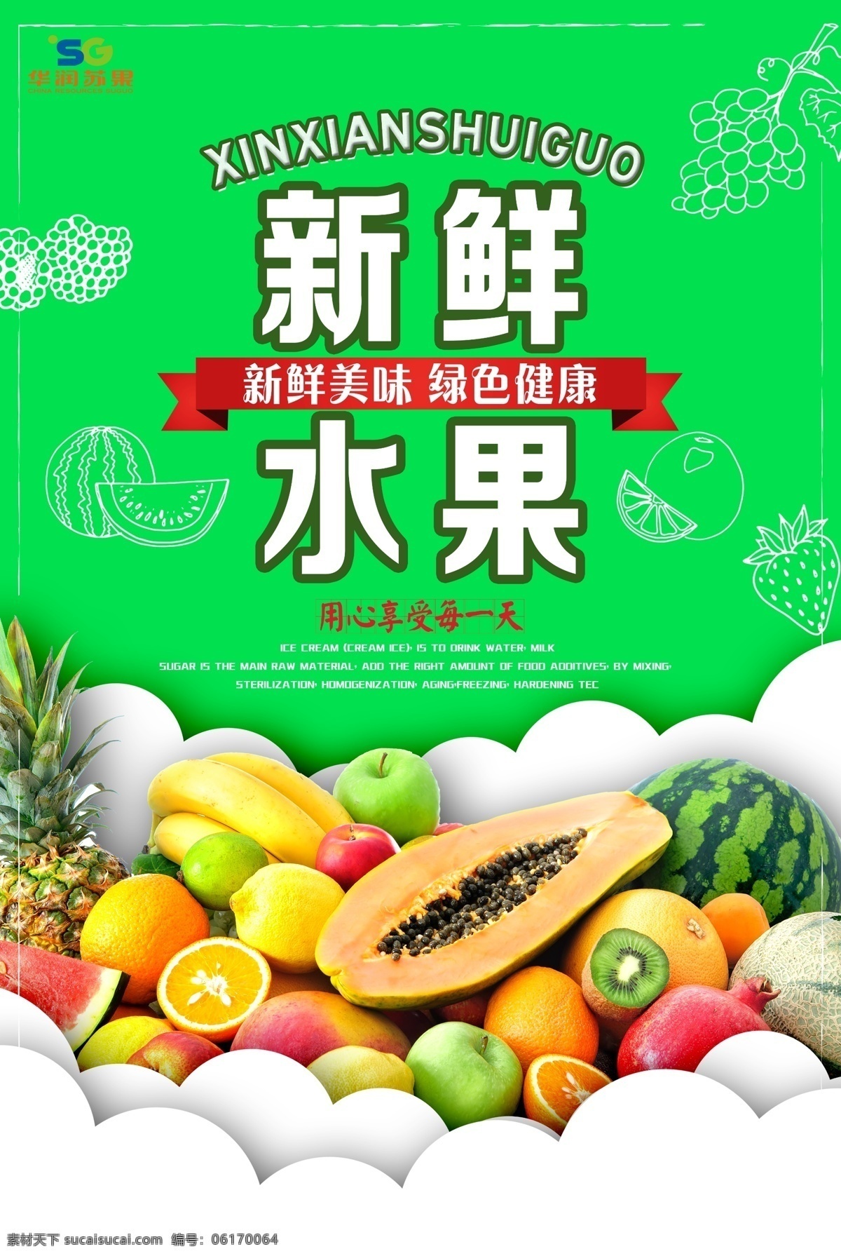 超市 水果 灯箱广告 新鲜水果 超薄灯箱 超市广告 华润苏果 分层